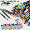 カラーペン 水彩 筆ペン 100色セット