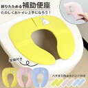 補助便座 折りたたみ 折り畳み 携帯 便座 シリコンバンド 安全 ゴム トイレトレーニング トイトレ おまる 置くだけ …