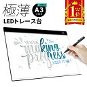 トレース台A3 薄型 LED 3段階調光トレースパネル 製図 写経 アニメ 製図 漫画