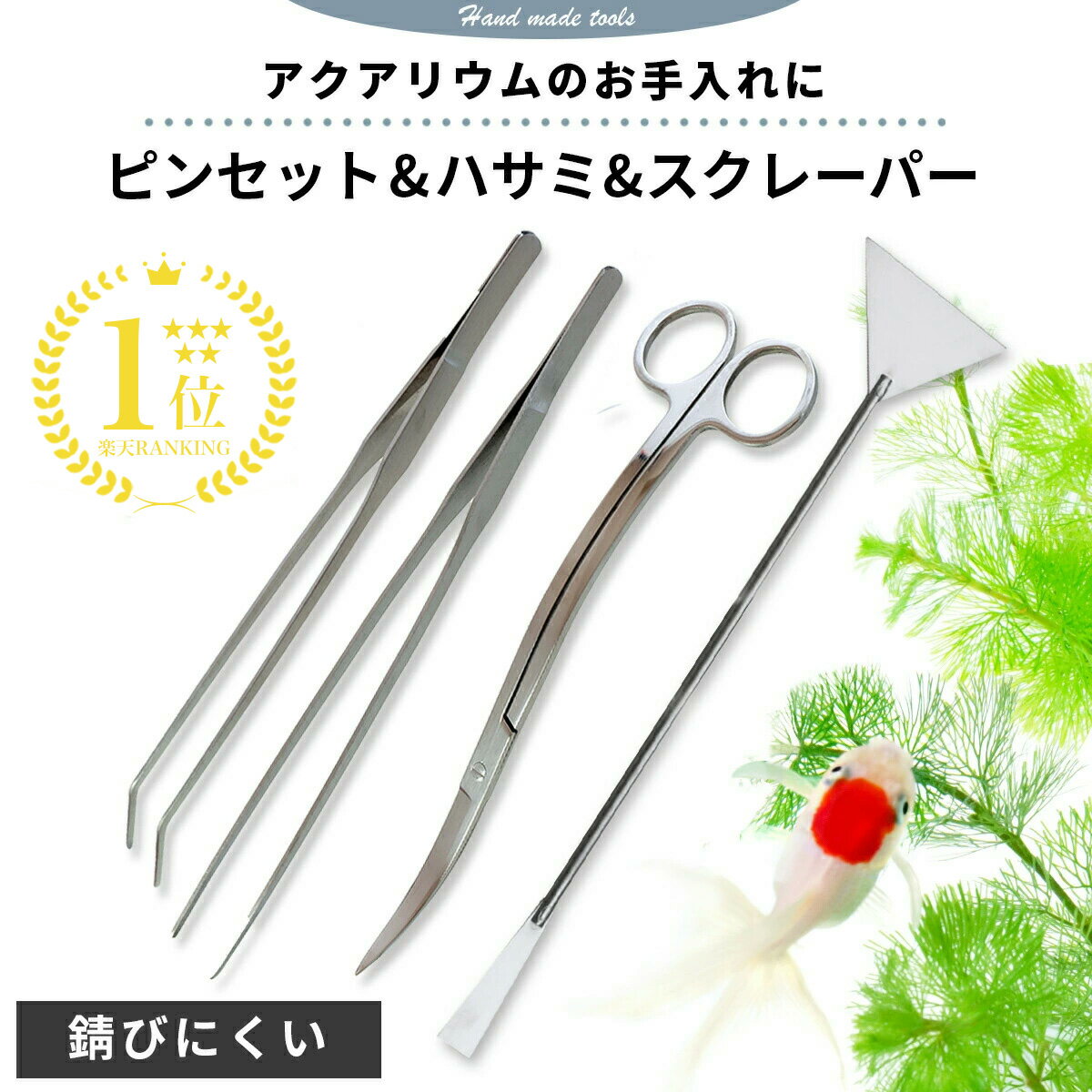 楽天市場】水草トリミング セットの通販 楽天市場】水草トリミング セットの通販