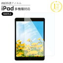 iPad フィルム 10.2 インチ 第10世代 10.9 iPad Air5 第5世代 iPad mini 8.3 第6世代 iPad 10.2 第9世代 i...