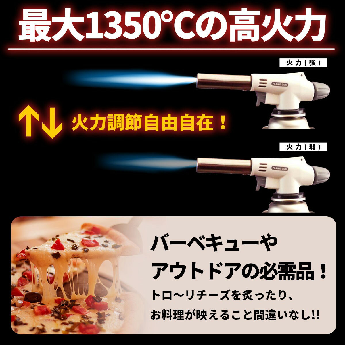 トーチバーナー ガスバーナー キャンプ 火起こし BBQ プロ仕様 火力最大1350℃ 調節自由自在 ピザ チーズ 炙り 料理通販格安セール情報 楽天 通販