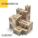 クボロ（キュボロ） CUBORO スタンダード50