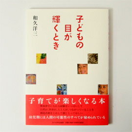 童具館 子どもの目が輝くとき