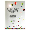 DVD 日本語 51分 ボールジャグリング解説ビデオ（DVD版）です。あらゆるジャグリングの基本となる3つボールから、基本技、応用技、と順を追って丁寧に解説されています。また、複雑な技もスローモーションを駆使し、理解しやすいよう編集されています。また、日本を代表する4人のジャグラーによる、個性あふれるハイレベルな演技も収録されています。おすすめのDVDです。●こちらの商品のラッピングは承っておりません。　