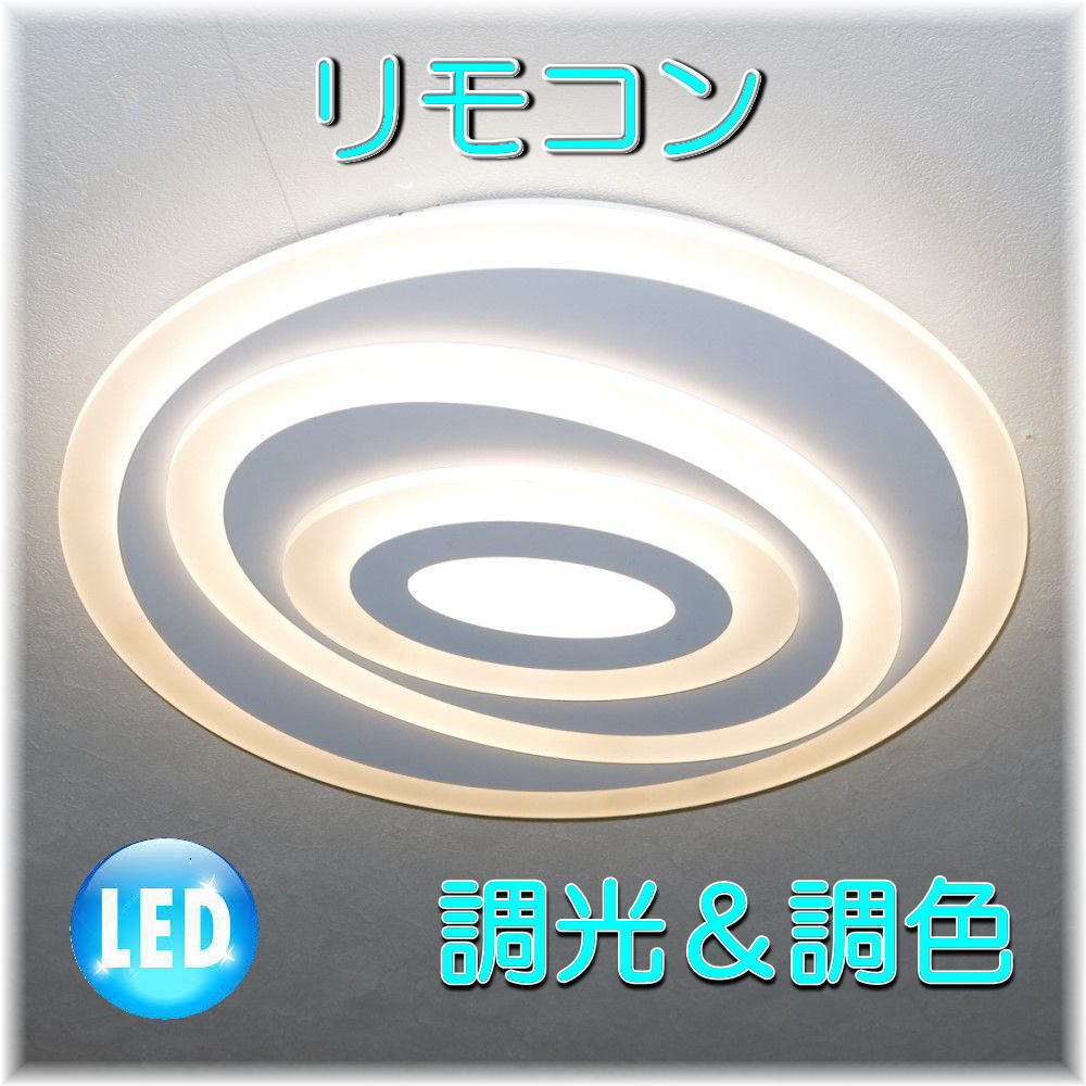 照明 照明器具 シーリングライト リモコン おしゃれ led 安い 北欧 天井直付灯 シーリング リビング ダイニング ペンダントライト 調光 家電 洋室 天井 和室 6畳 8畳 可愛い 和風 洋風 玄関 アンティーク【LED付き！】新品 シーリング照明 LED 調光調色 タイプ