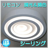 照明 照明器具 シーリングライト リモコン おしゃれ led 安い 北欧 天井直付灯 シーリング リビング ダイニング ペンダントライト 調光 家電 洋室 天井 和室 6畳 8畳 可愛い 和風 洋風 玄関 アンティーク【LED付き！】新品 シーリング照明 LED 調光調色 タイプ