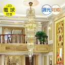超豪華! 大型 吹き抜け用 スワロフスキー風 LED クリスタル シャンデリア ゴールドタイプ