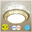 【期間限定pt3倍】 綺麗なデザイン LED ダウンライト 12灯 リモコン付き クリスタル シャンデリア 調光対応 6~12畳【LED付き!】PSE認定 送料無料 シーリングライト led 照明 照明器具 シンプル 安い 北欧 おしゃれ アンティーク リビング ダイニング スワロフスキー モダン