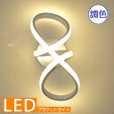  ブラケットライト ブラケット照明 壁照明 led ウォールランプ ウォールライト 照明 照明器具 led 調色 安い 北欧 豪華 おしゃれ 可愛い 壁掛け 壁掛け照明 新品 粋ななデザイン NEWタイプ led ブラケットライト 壁照明