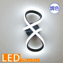 【期間限定50%OFF】通常価格8250円の商品を期間限定50%OFF!4125円でご提供!ブラケットライト ブラケット照明 壁照明 led ウォールランプ ウ...