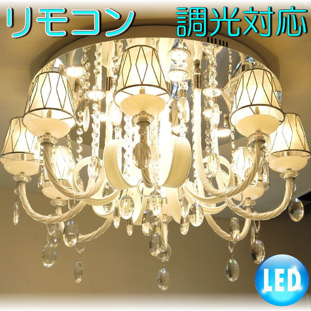 シャンデリア 照明 照明器具 LED 天井照明 豪華【送料無料！】超豪華LED照明新品 綺麗なスワロフスキー風豪華 クリスタルシャンデリア！シャンデリア 照明 照明器具 LED 天井照明 ライト 豪華 天井 おしゃれ アンティーク