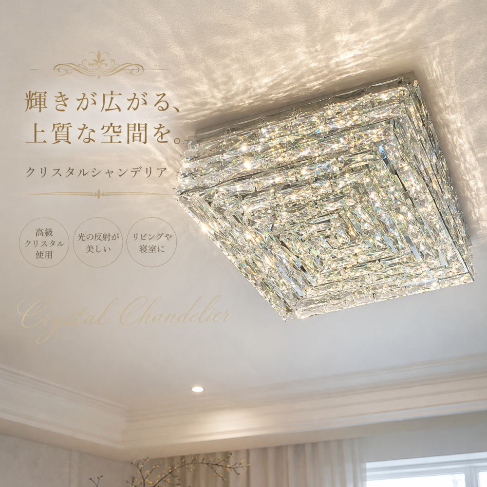 【期間限定pt3倍】豪華クリスタルシャンデリア 【LEDサービス】【送料無料】リモコン 調光対応 直径50cm PSE認定 豪華 シャンデリア 天井照明 6畳 8畳 上質クリスタル