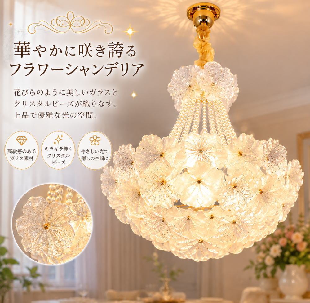 【期間限定pt3倍】豪華フラワーシャンデリア 【送料無料】LED付属 11灯 フラワーガ...