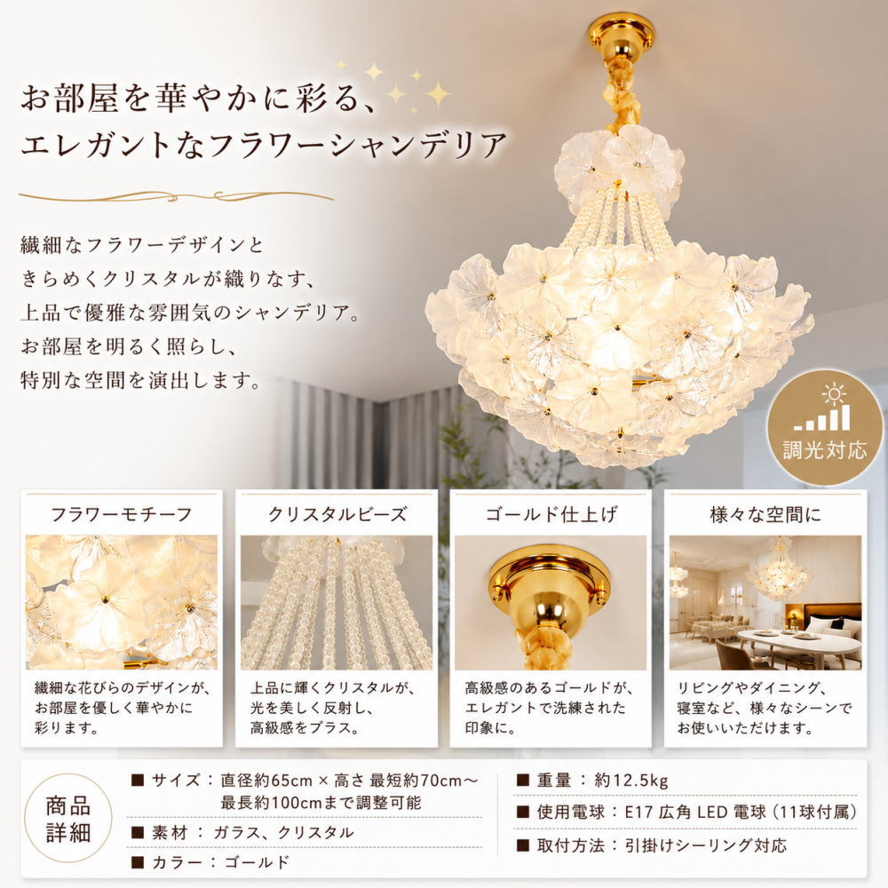 【期間限定pt3倍】豪華フラワーシャンデリア 【送料無料】LED付属 11灯 フラワーガ...