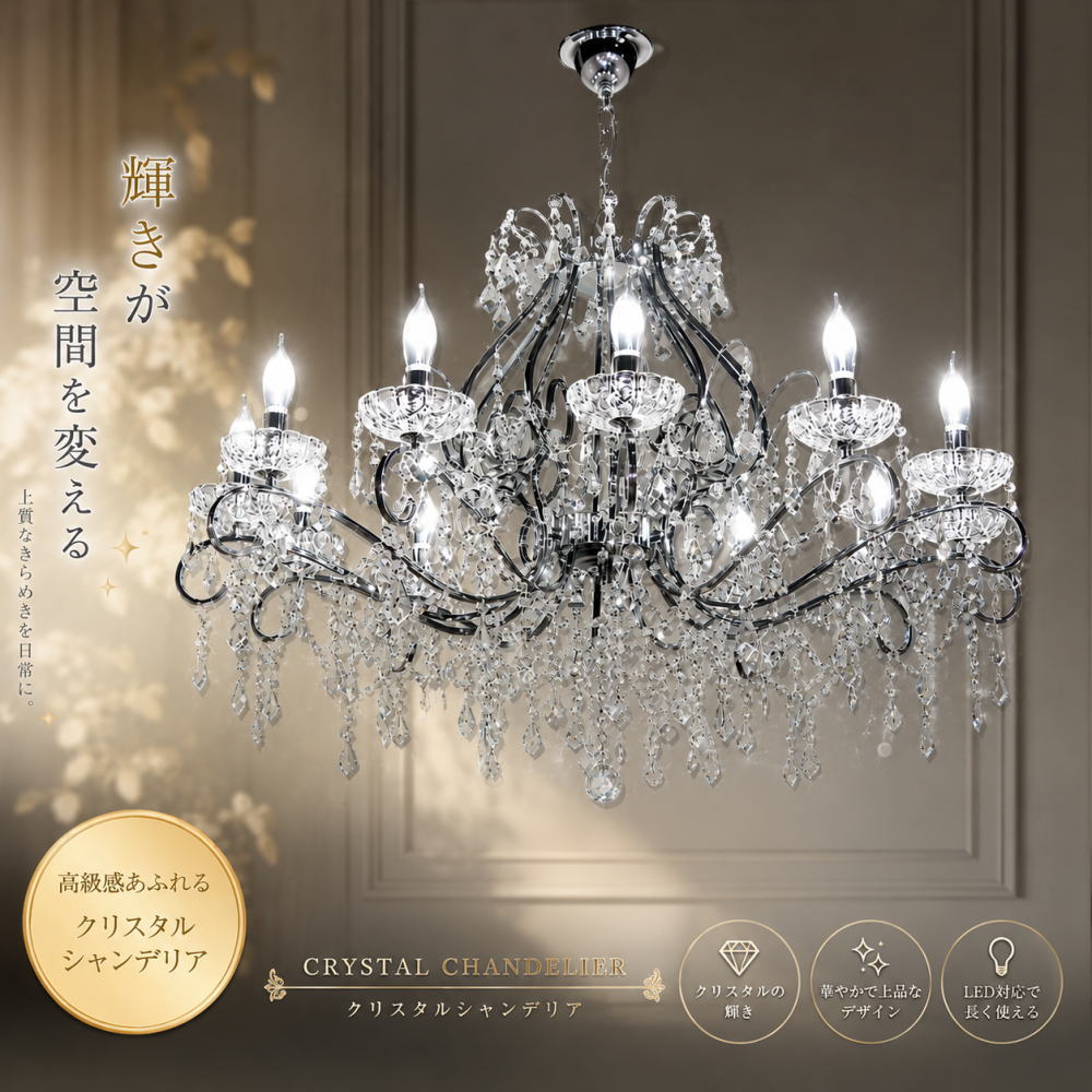 【期間限定pt3倍】12灯 クリスタルシャンデリア シルバー 引掛けシーリング対応 LED電球付き 調光対応 E17 大型 おしゃれ 高級 リビング ダイニング 寝室 照明 天井照明 1年保証 送料無料 ペンダント ローソク 蝋燭 led シンプル 安い 北欧 スワロフスキー風 8畳 10畳 12畳