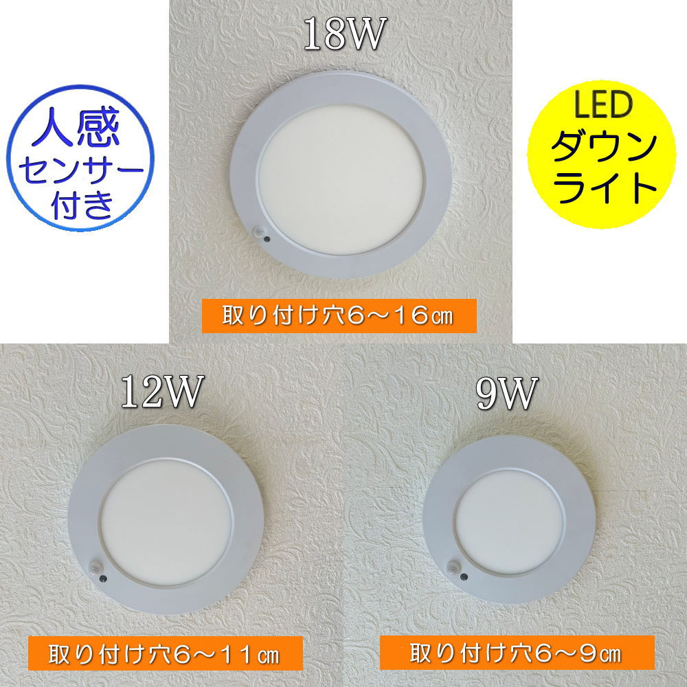  ダウンライト led 電球 led ダウンライト 人感センサー 埋込穴調整可能 天井 安い シンプル デザイン おしゃれ 天井照明 電球色 白色  人感センサー デーライトセンサー 付き LED ダウンライト 電球色 白色 ワンタッチ装着