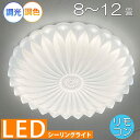 【期間限定40%OFF】通常価格24860円の商品を期間限定40%OFF!14916円でご提供!1年保証 シーリングライト リモコン付 LED 調光&調色タイプ PSE認定 綺麗なデザイン アクリル 照明 おしゃれ 照明器具 子供部屋 天井 リビング ダイニング 調光 調色 洋室 和室 8畳 10畳 12畳