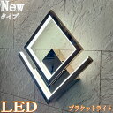 【期間限定pt3倍】ブラケットライト ブラケット照明 壁照明 led ウォールランプ ウォールライト 照明 照明器具 安い 北欧 豪華 おしゃれ 可愛い シンプル 間接照明 壁掛け 壁掛け照明