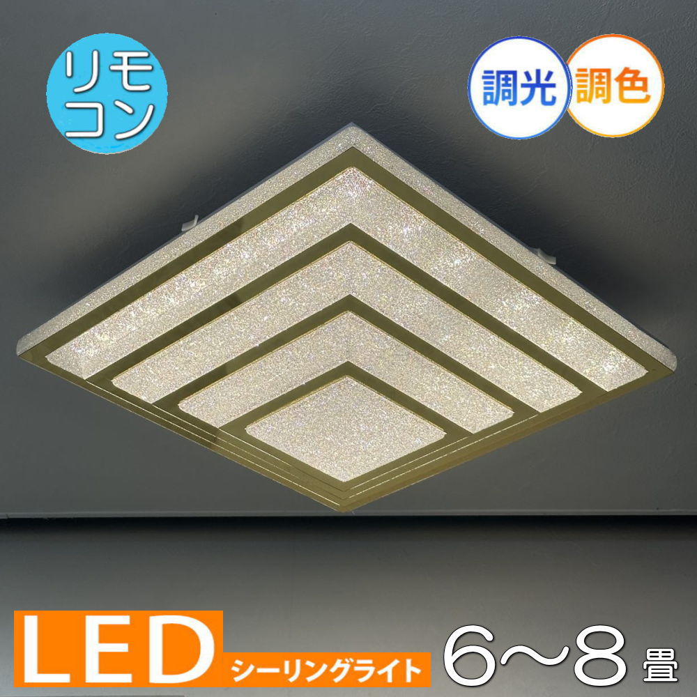 【期間限定pt3倍】1年保証 シーリングライト リモコン付 LED 調光＆調色タイプ PSE認定 引掛けシーリング対応 綺麗なデザイン アクリル 照明 おしゃれ 照明器具 子供部屋 天井 リビング ダイニング 調光 調色 洋室 和室 6畳 8畳 可愛い 和風 洋風 玄関 送料無料 安い 北欧