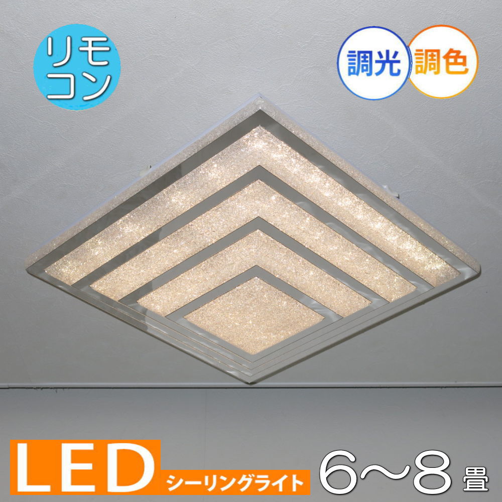 【期間限定pt3倍】1年保証 シーリングライト リモコン付 LED 調光＆調色タイプ PSE認定 引掛けシーリング対応 綺麗なデザイン アクリル 照明 おしゃれ 照明器具 子供部屋 天井 リビング ダイニング 調光 調色 洋室 和室 6畳 8畳 可愛い 和風 洋風 玄関 送料無料 安い 北欧