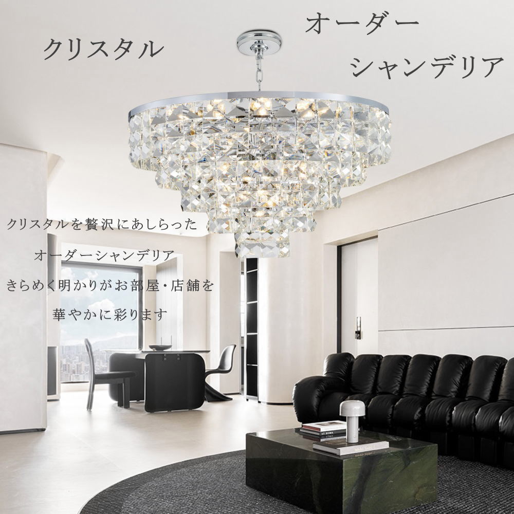 【オーダーシャンデリア】 シャンデリア シーリングライト ペンダントライト 超豪華! 大型 スワロフスキー風 LED クリスタル 調光対応 サイズ変更可能 高さ...