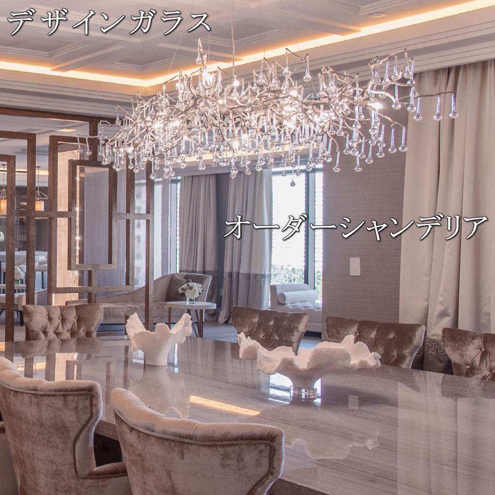 【オーダーシャンデリア】 シャンデリア シーリングライト ペンダントライト 超豪華! 大型 LED クリスタル デザインガラス 調光対応 サイズ変更可能 高さ変...