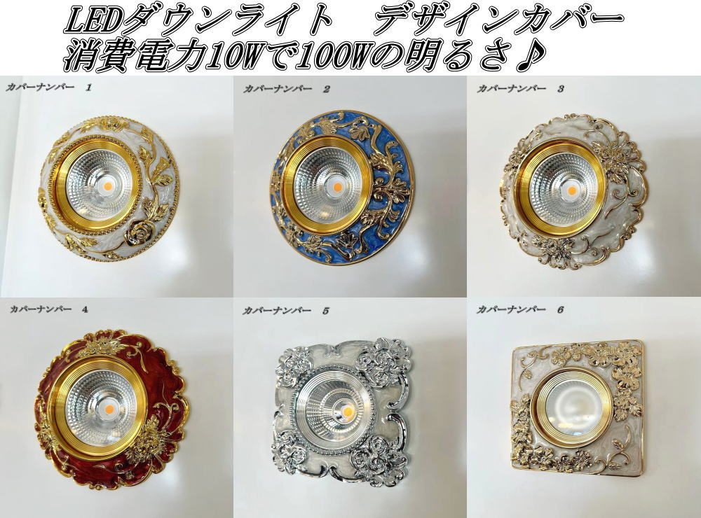 Rakuten - 【期間限定pt3倍】LED ダウンライト デザインカバー 消費電力10W 100Wの明るさ サイズ100・140 天井 安い 北欧 アンティーク調 シンプル デザイン おしゃれ 間接照明 綺麗なデザイン 電球色 白色
