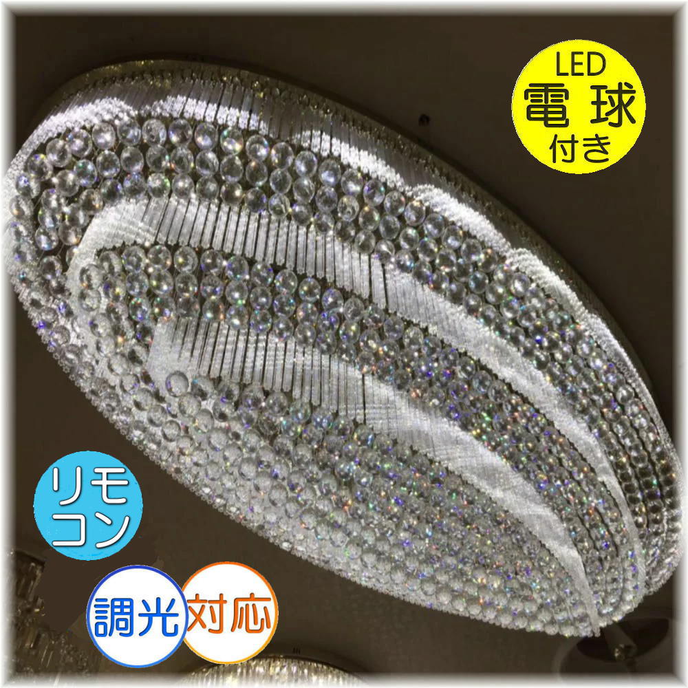 【期間限定pt3倍】 超豪華！ 大型 スワロフスキー風 LED 58灯 クリスタル リモコン付き シャンデリア 調光対応 200x100【LED付き！】送料無料！ シーリングライト led 照明 照明器具 シンプル 安い 北欧 おしゃれ アンティーク リビング ダイニング スワロフスキー モダン