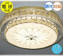 【期間限定pt3倍】 シャンデリア シーリングライト led 照明 照明器具 天井直付灯 シンプル リモコン 安い 北欧 おしゃれ アンティーク リビング ダイニング 豪華 和室 洋室 6畳 8畳 10畳 12畳 【LED付き!】新品 超豪華 LED シャンデリア 調光調色 タイプ