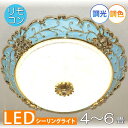 【期間限定pt3倍】綺麗なブルーカラー 引掛けシーリング対応 リモコン付 LED シーリングライト 調光&調色タイプ【LED付き!】PSE認定 送料無料 照明 おしゃれ 照明器具 天井 led シーリング リビング ダイニング 調光 調色 洋室 和室 6畳 8畳 可愛い 和風 洋風 玄関