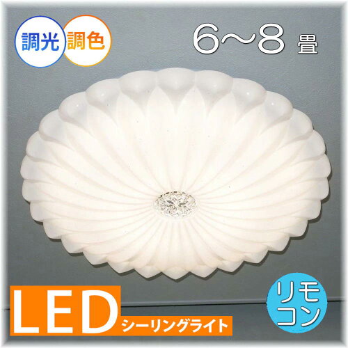 シーリングライト 照明 照明器具 リモコン 安い おしゃれ led 安い 北...