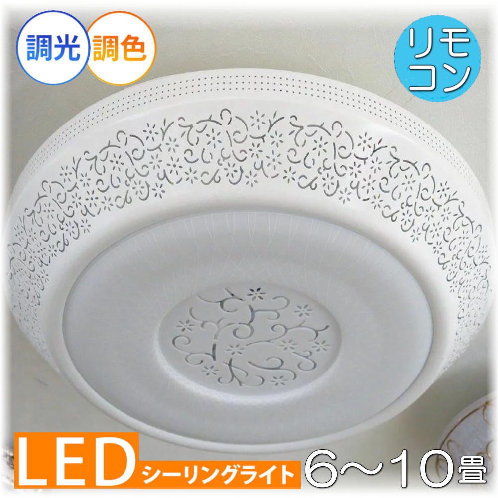 照明 照明器具 シーリングライト リモコン おしゃれ led 安い 北欧 天井直付灯 シーリング リビング ダイニング ペンダントライト 調光 家電 洋室 天井 和室 6畳 8畳 可愛い 和風 洋風 玄関 アンティーク【LED付き！】新品 シーリング照明 LED 調光調色 タイプ