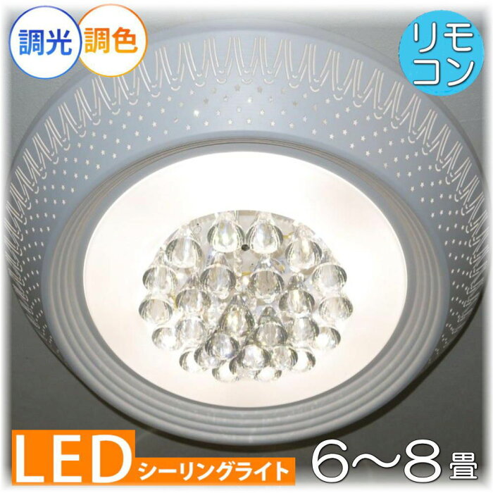 照明 照明器具 シーリングライト リモコン おしゃれ led 安い 北欧 天井直付灯 シーリング リビング ダイニング ペンダントライト 調光 家電 洋室 天井 和室 6畳 8畳 可愛い 和風 洋風 玄関 アンティーク【LED付き！】新品 シーリング照明 LED 調光調色 タイプ