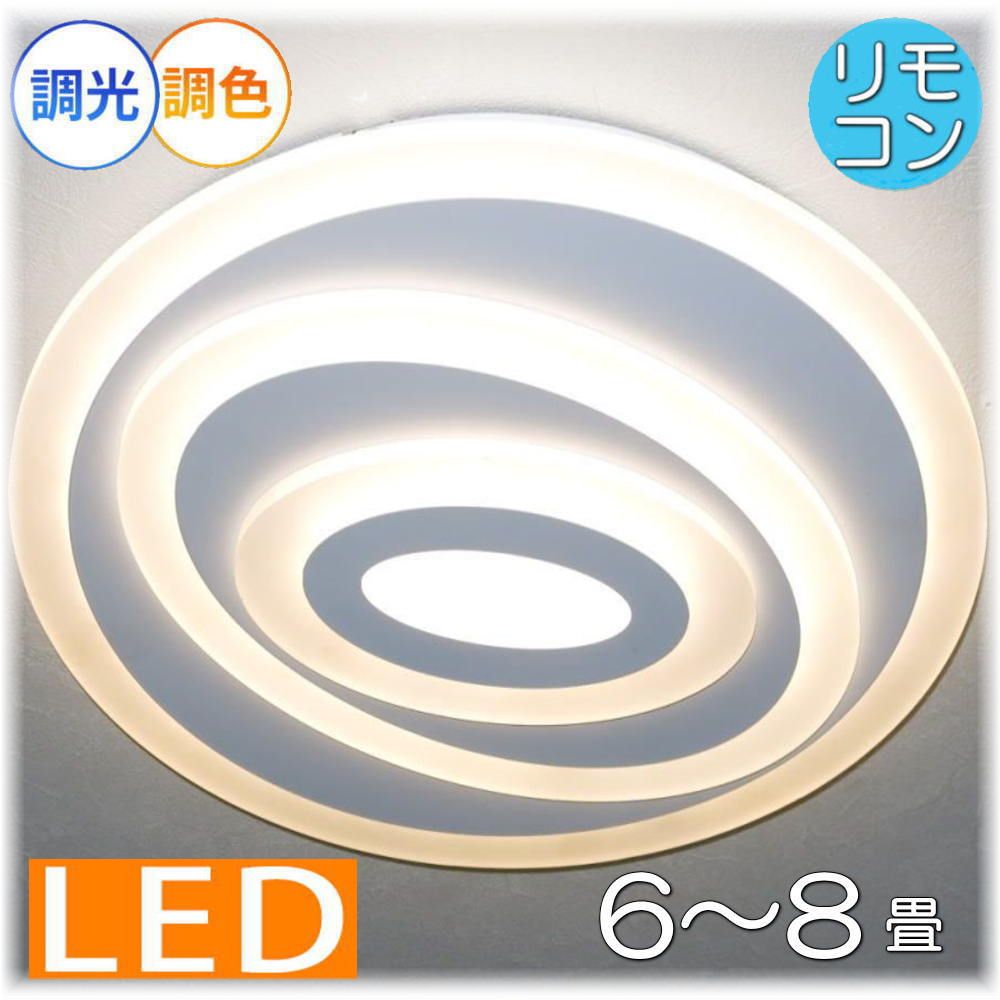 照明 照明器具 シーリングライト リモコン おしゃれ led 安い 北欧 天井直付灯 シーリング リビング ダイニング ペンダントライト 調光 家電 洋室 天井 和室 6畳 8畳 可愛い 和風 洋風 玄関 アンティーク【LED付き！】新品 シーリング照明 LED 調光調色 タイプ