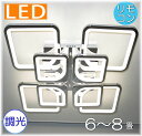 【期間限定pt3倍】粋なデザイン LED内蔵 シーリングライト リモコン付 LED シーリングライト 調色タイプ【LED付き!】PSE認定 送料無料 照明 おしゃれ 照明器具 子供部屋 安い 北欧 led シーリング リビング ダイニング 調光 調色 洋室 和室 6畳 8畳 可愛い 和風 洋風 玄関