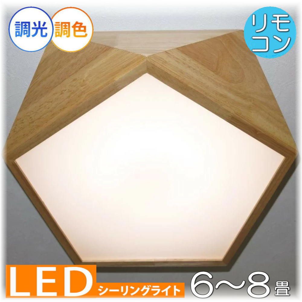 【期間限定pt6倍】 和室 和風照明 照明 照明器具 シーリングライト リモコン おしゃれ led 安い 北欧 天井直付灯 シーリング ダイニング 調光 6畳 8畳 可愛い 和風 洋風 玄関 アンティーク【LED付き！】新品 和室 シーリング照明 調光調色 タイプ