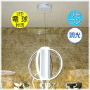 【期間限定pt3倍】おしゃれなデザイン 吹き抜け LED リング リモコン付 ペンダントライト 調光タイプ 34~90 高さ調整可【LED付き!】PSE認定 ペンダントライト led 照明 照明器具 安い 北欧 おしゃれ アンティーク リビング ダイニング 玄関 階段 モダン