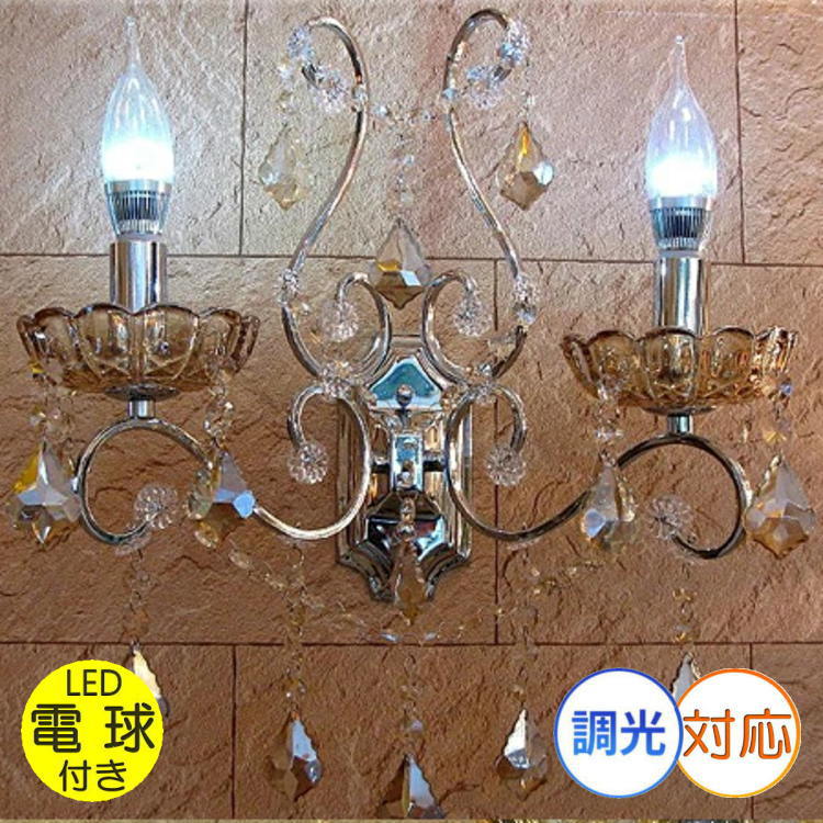 【期間限定pt3倍】 キャンドル LED 2灯 スワロフスキー風 クリスタル ブラケットライト 壁掛け照明 ブラケット照明 壁照明 調光対応【LED付き!】 送...