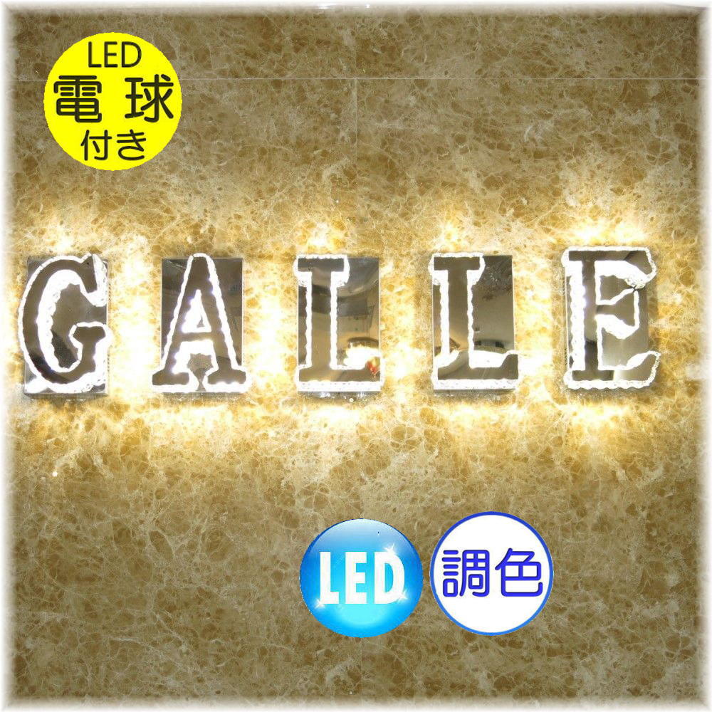 アルファベット ライト LED 特大17cm×25cm 暖色＆白色 A-Z選択可能 ブラケットライト ウォールランプ ウォールライト 照明 照明器具 クリスタル 安い おしゃれ 店舗 看板 送料無料