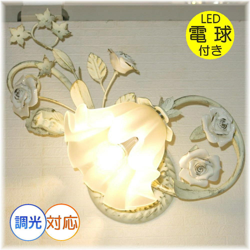 【期間限定pt3倍】可愛いデザイン 薔薇モチーフ LED デザインガラス ブラケットライト ブラケット照明 壁掛け照明【LED付き】PSE認定 送料無料 led ウォールランプ ウォールライト 照明 照明器具 安い 北欧 おしゃれ 可愛い アンティーク 間接照明 壁掛け 壁照明 インテリア