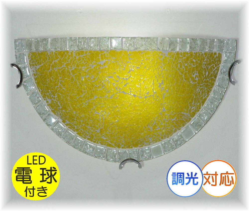 【期間限定pt3倍】イエローカラー 半月タイプ LED ブラケットライト 壁掛け照明 壁照明【LED ...