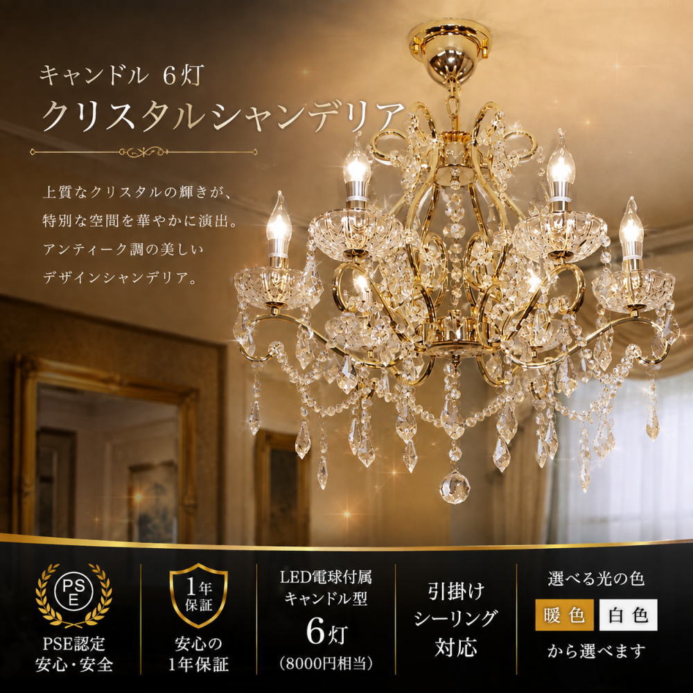 楽天市場】シャンデリア 6灯（サイズ（部屋）8.0畳）（シャンデリア