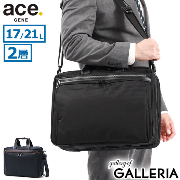 ACEGENE 【最大36倍 5/20限定】ノベルティ付 【正規品5年保証】 エースジーン ビジネスバッグ メンズ 大容量 出張 ブランド ace.GENE ブリーフケース ナイロン 本革 A4 B4 20代 40代 自立 2WAY 2層 拡張 17L 21L 通勤 フレックスライトフィット 54560