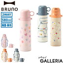 【エントリー&楽天カード最大21倍】【正規取扱店】 ブルーノ 水筒 子供 キッズ BRUNO コップ付き 直飲み ステンレス プラスチック 保温 保冷 ボトル ワンタッチ 580ml 軽量 スリム かわいい おしゃれ 遠足 通園 通学 ライト2WAYキッズボトル BHK255