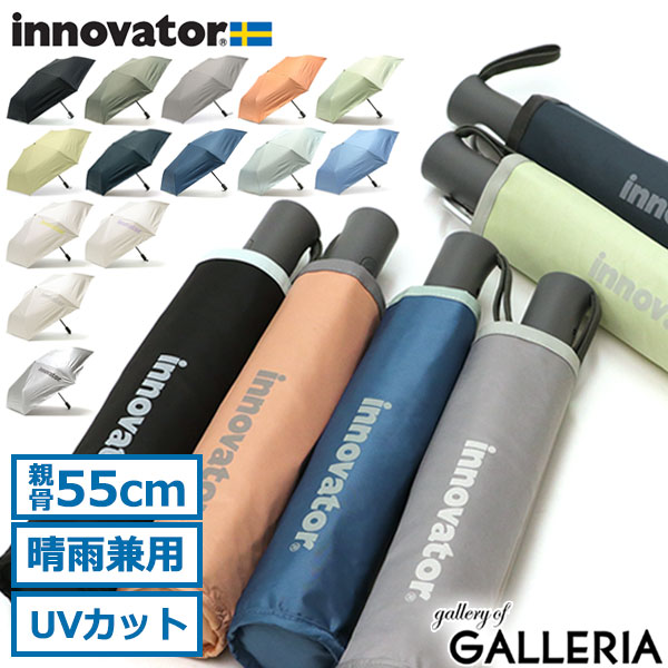 【最大36倍 5/20限定】【日本正規品】 イノベーター 傘 innovator 晴雨兼用折り畳み 自動開閉 日傘 折りたたみ傘 折り畳み傘 軽量 コンパクト ワンタッチ 55cm 大きめ UVカット 遮光 メンズ レディース IN-55WJP