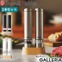 正規品1年保証 ラッセルホブス 電動ミル Russell Hobbs 電動 自動 ペッパー 胡椒 岩塩 塩 ソルト スパイス ソルトミル ペッパーミル スパイスミル 2本セット 電動ミル ソルト＆ペッパー ミニ 7…