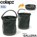  コラプズ バケツ Colapz Collapsible Bucket 9L 折りたたみ 丈夫 キャンプ アウトドア SORC-COL2737