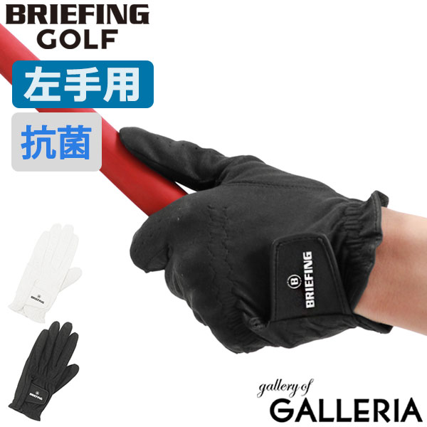  ブリーフィング ゴルフ グローブ BRIEFING GOLF MENS ANTIVIRUS TOUGH FIT GLOVE-L ゴルフグローブ 手袋 人工皮革 合皮 抗菌 抗ウイルス 片手 左手 メンズ BRG221M02