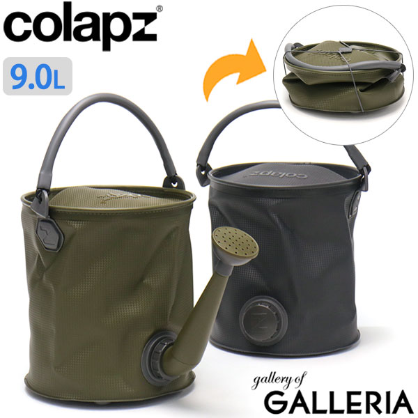 【限定セール】 【正規取扱店】 コラプズ じょうろ Colapz Collapsible Watering Can & Bucket ジョウロ シャワー ノズル 9L バケツ 折りたたみ 大容量 釣り キャンプ アウトドア ガーデニング…